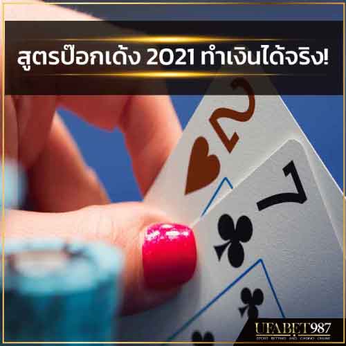 ป็อกเด้ง